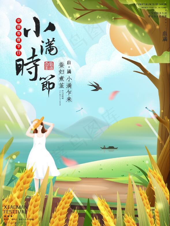 手绘简约留白小满海报psd模版下载