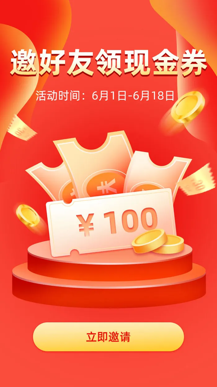 手机移动端网页小程序APP红包活动邀请界面UI模板PSD分层设计素材psd模版下载