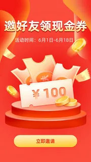 手机移动端网页小程序APP红包活动邀请界面UI模板PSD分层设计素材