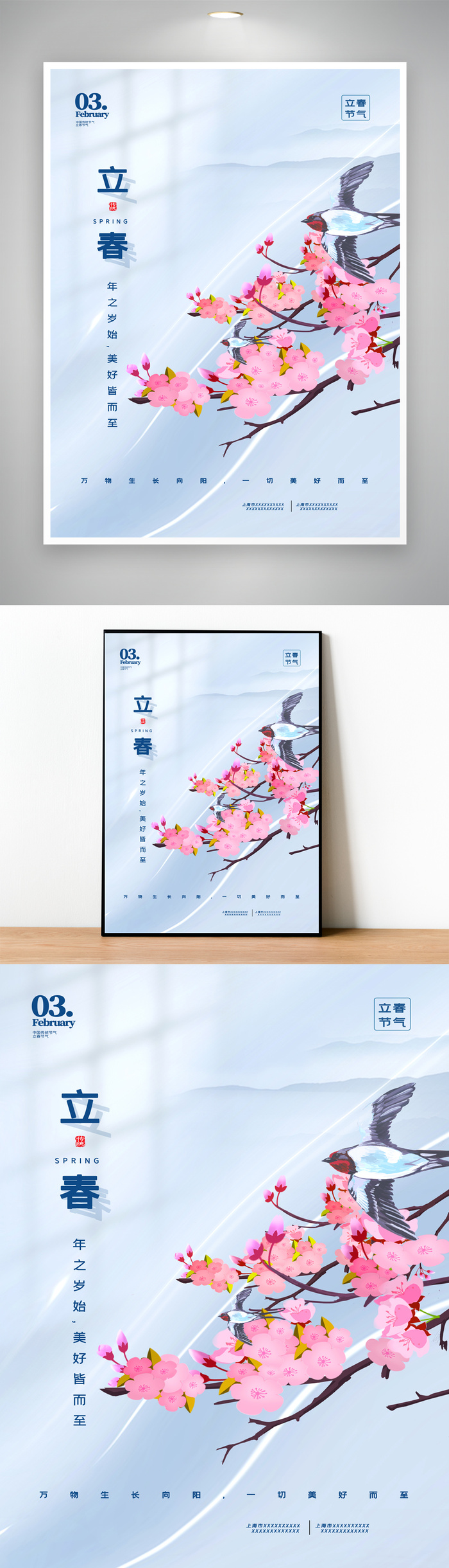 创意立春传统节气图片psd模版下载