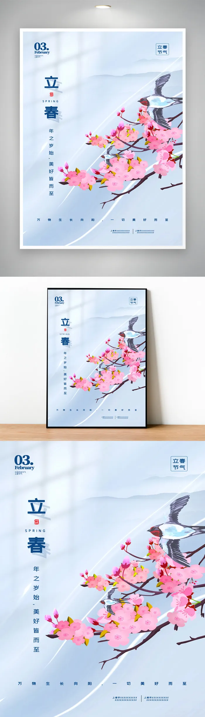 创意立春传统节气图片psd模版下载