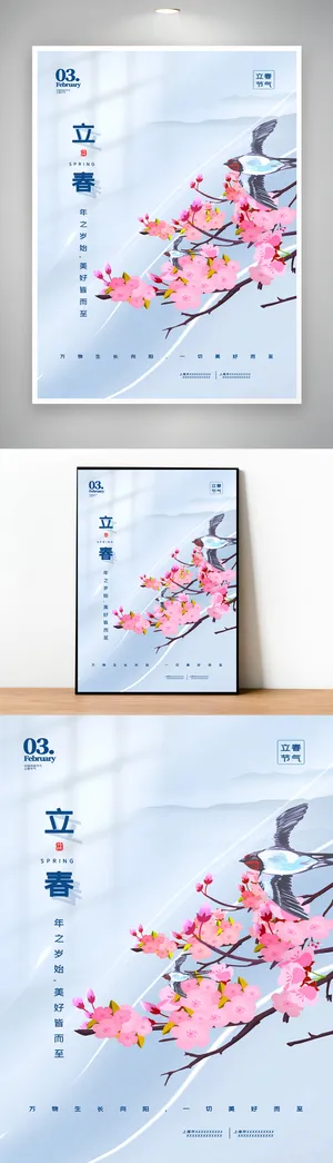 创意立春传统节气图片