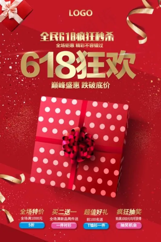红色大气618狂欢促销海报