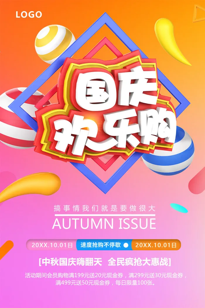 十一国庆节活动促销海报psd模版下载