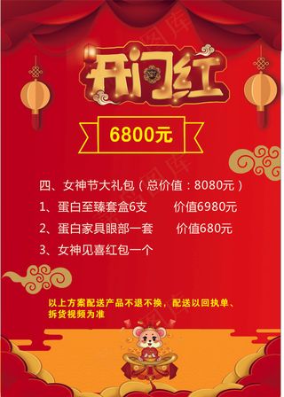 开门红美容财神海报