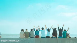 毕业季海边欢快人群背影