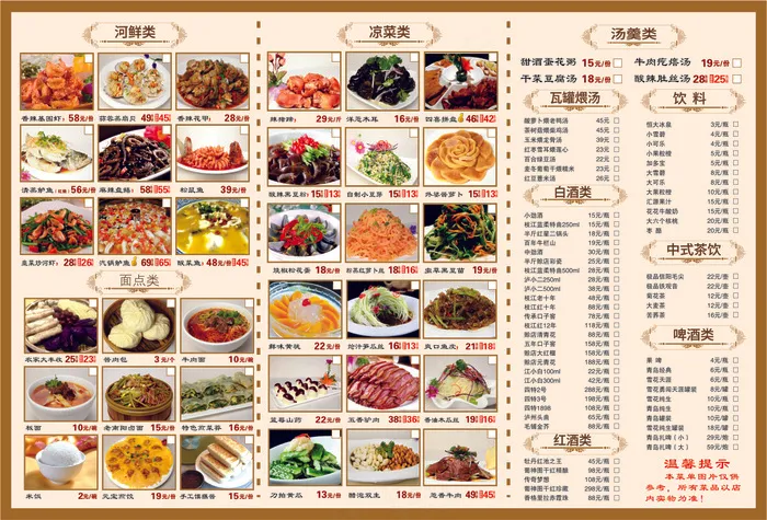 餐饮点菜单cdr矢量模版下载
