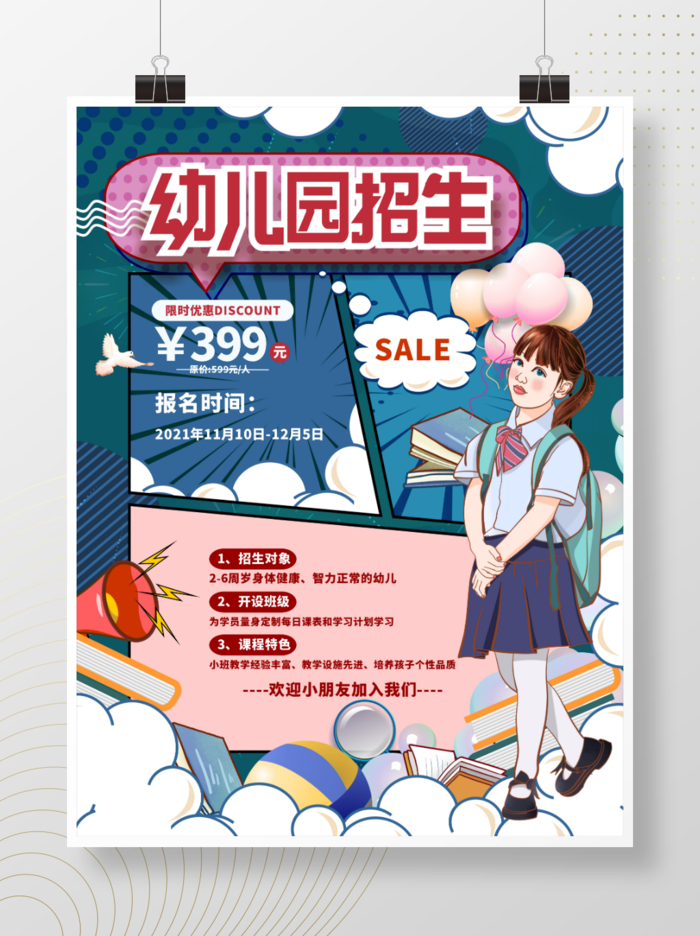 原创手绘小清新幼儿园招生海报