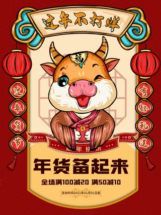 电商宝贝详情页模板中国风过年春节不打烊