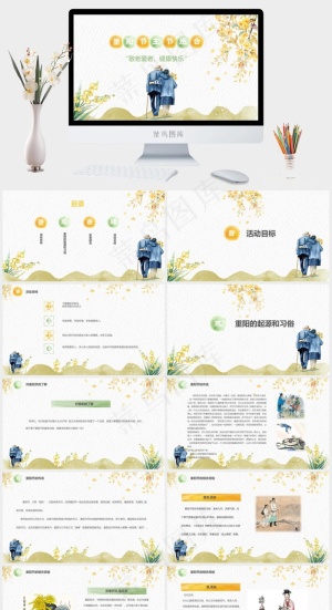 重阳节老人PPT模板ppt模版