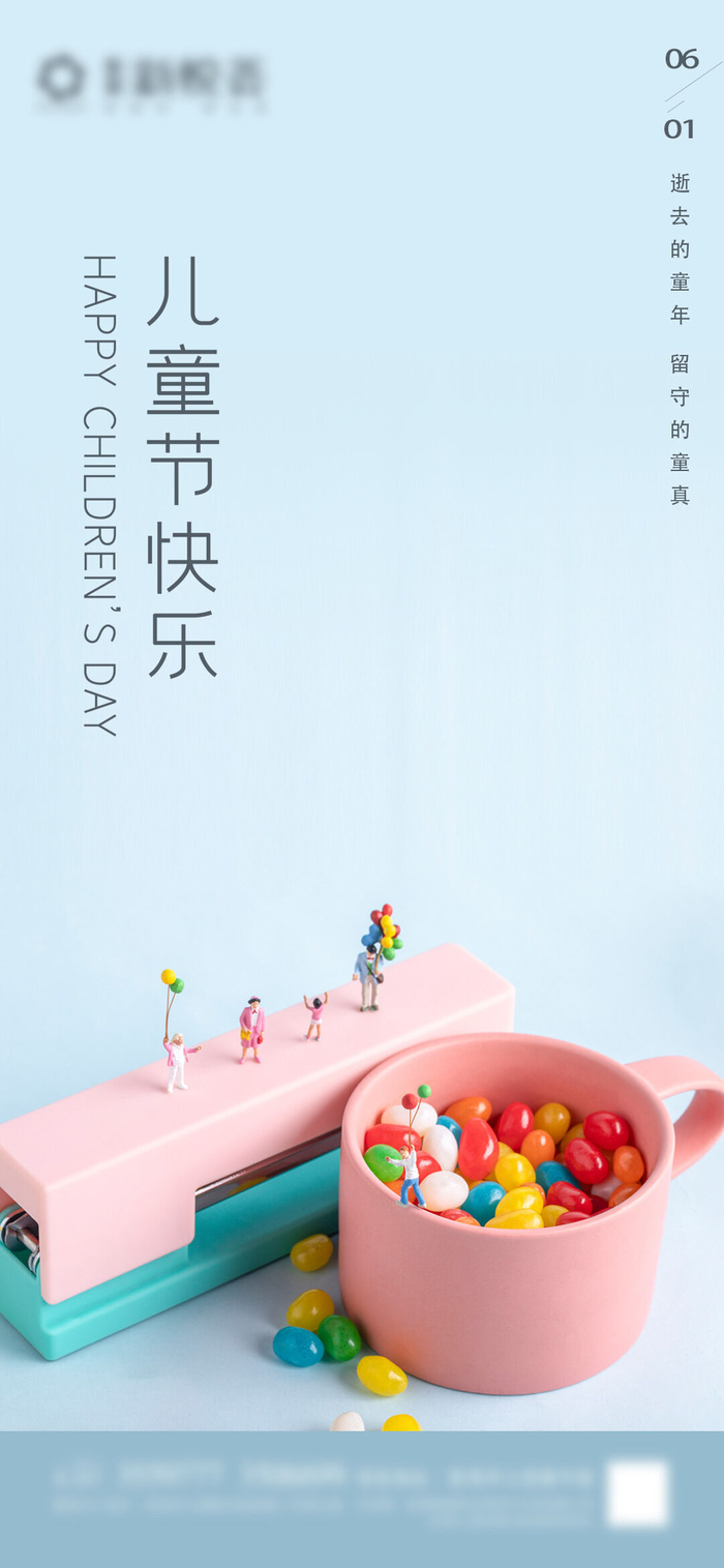 61六一儿童节创意活动宣传节日促销H5手机长图海报PS设计素材模板psd模版下载