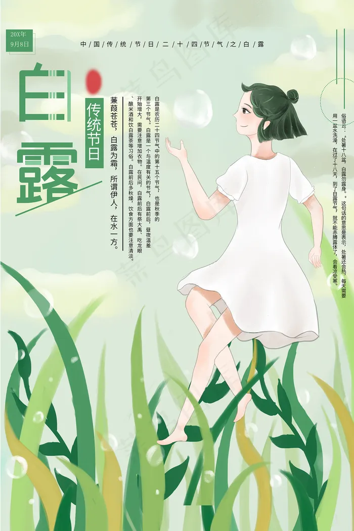 创意中国风白露节传统节气海报psd模版下载