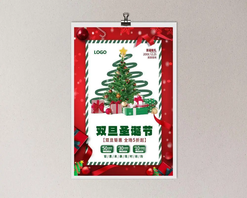 双旦圣诞节 双旦海报 圣诞钜惠海报 圣诞节 圣诞节海报psd模版下载