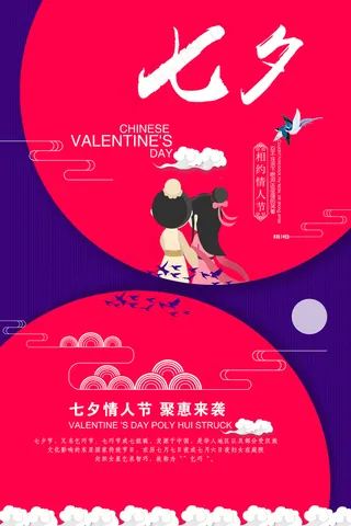 手绘中国传统节日七夕节海报