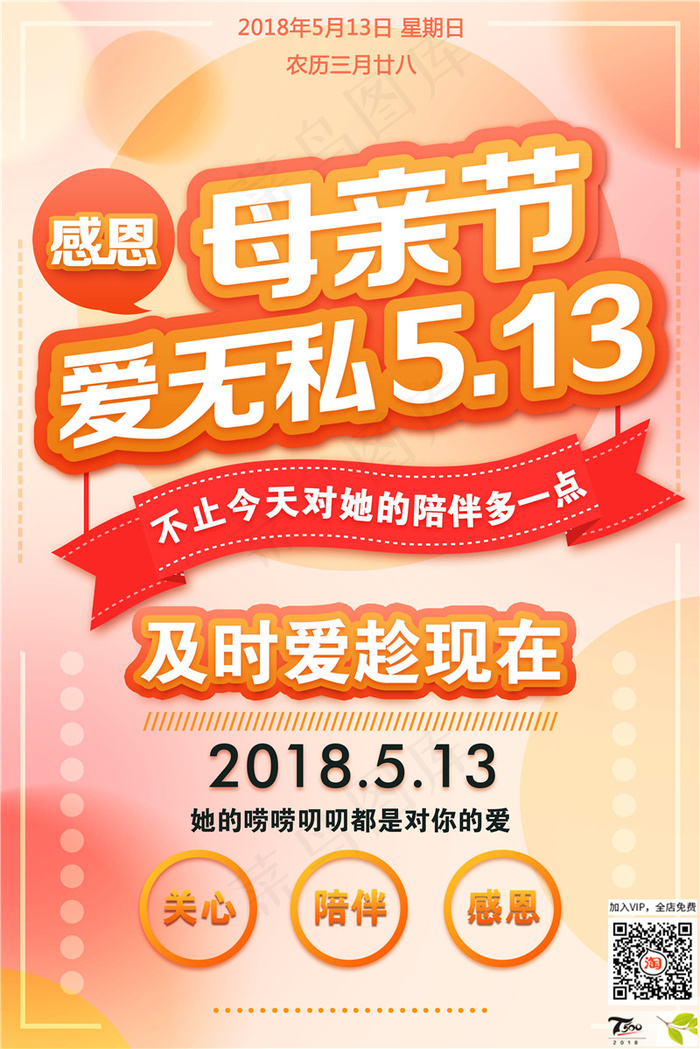 母亲节海报 psd模版下载