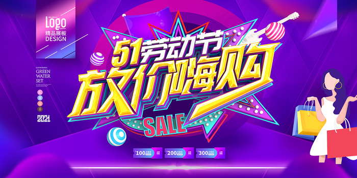 五一劳动节创意促销海报psd模版下载