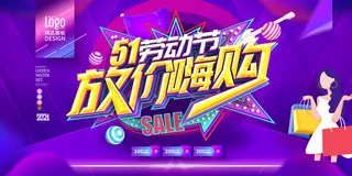 五一劳动节创意促销海报