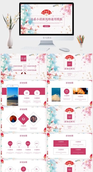 日系小清新PPT模板预览图