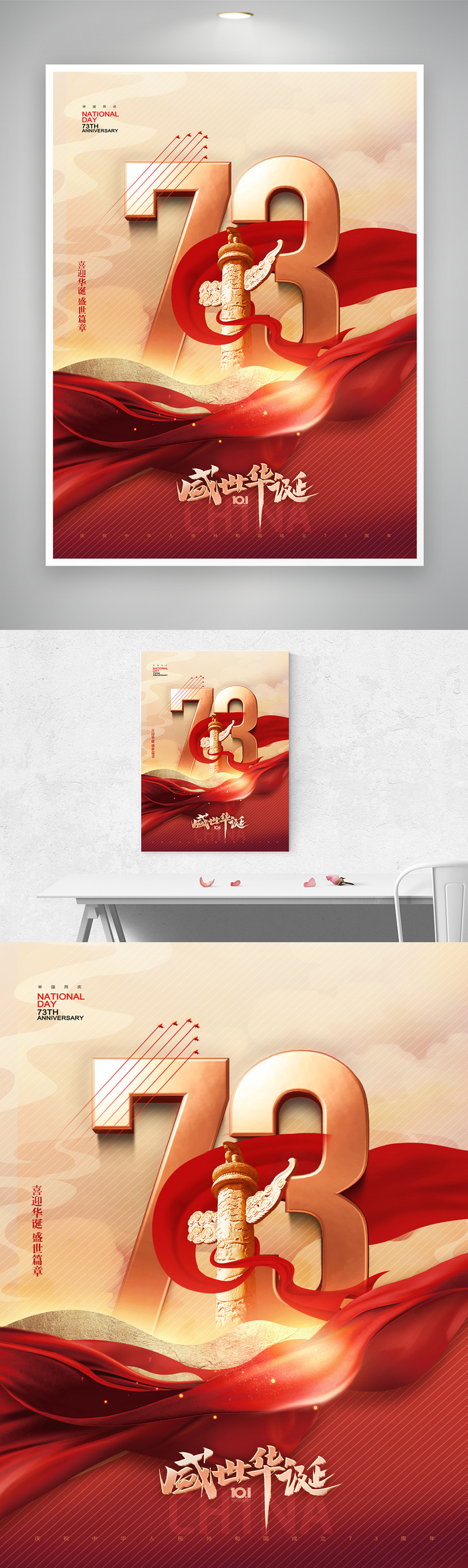 创意国庆节党建海报素材