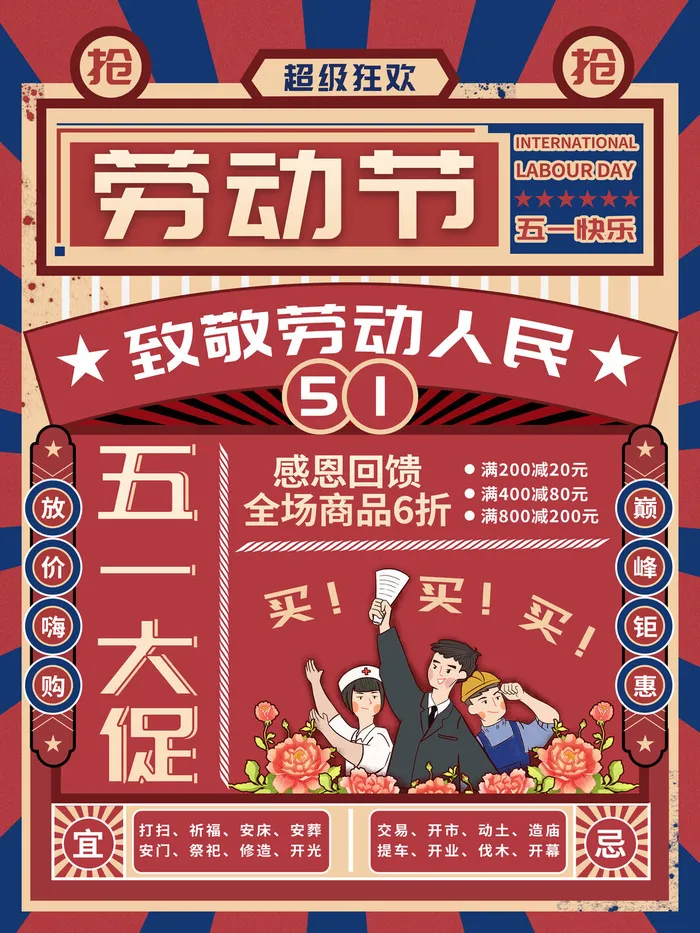 五一51劳动节商场电商活动宣传促销折扣海报展板PSD设计素材psd模版下载