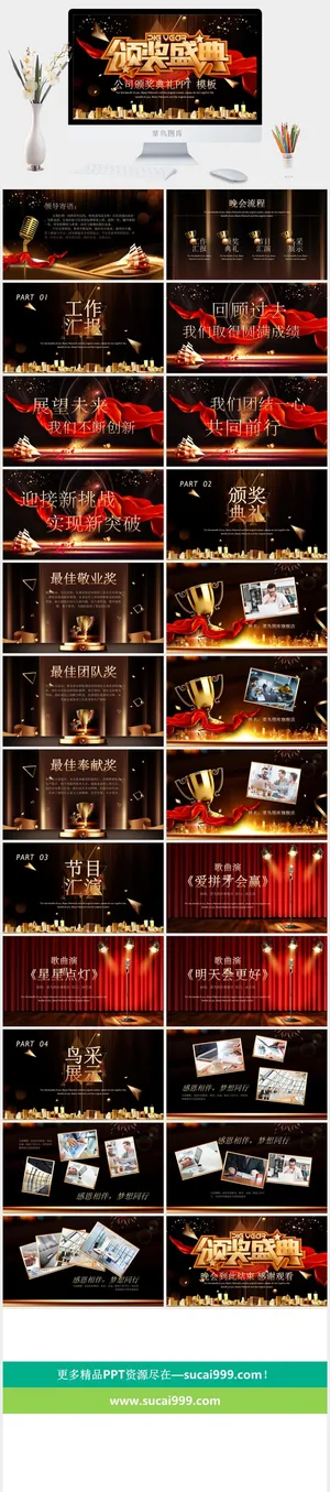 企业年会颁奖典礼ppt模板优秀员工表彰新年晚会ppt模版预览图