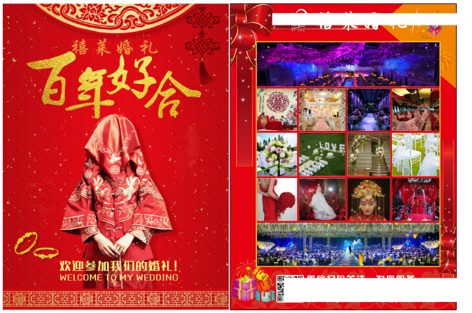 婚礼婚庆花店宣传单dm海报