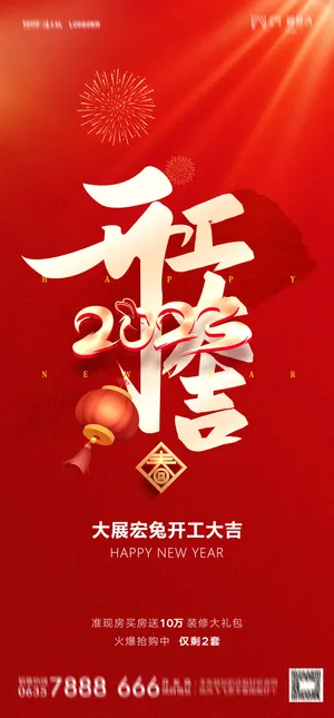 2023开门红开工大吉长图手机背景海报宣传图