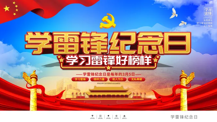 学雷锋新时代助人为乐精神励志宣传公益活动海报psd设计素材模板psd模版下载