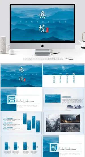 淡雅远山国风意境PPT模板 