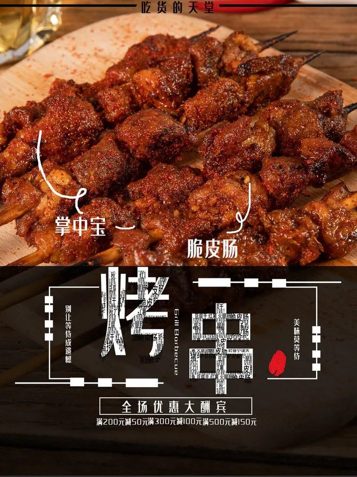 烤串 啤酒 烧烤海报 夜市小吃