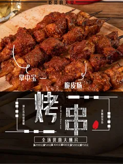 烤串 啤酒 烧烤海报 夜市小吃