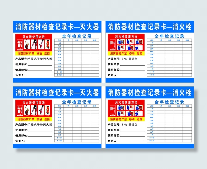 灭火器  消防栓检查记录卡cdr矢量模版下载