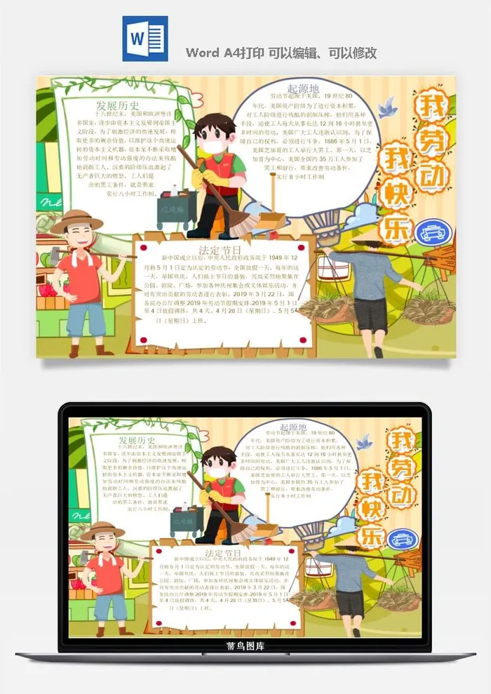 劳动节五一工人手抄报电子小报黑板报展板报海报WORD素材模板设计