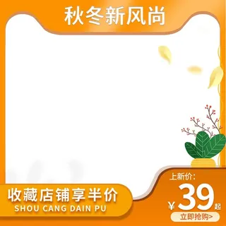 电商主图 主图模板