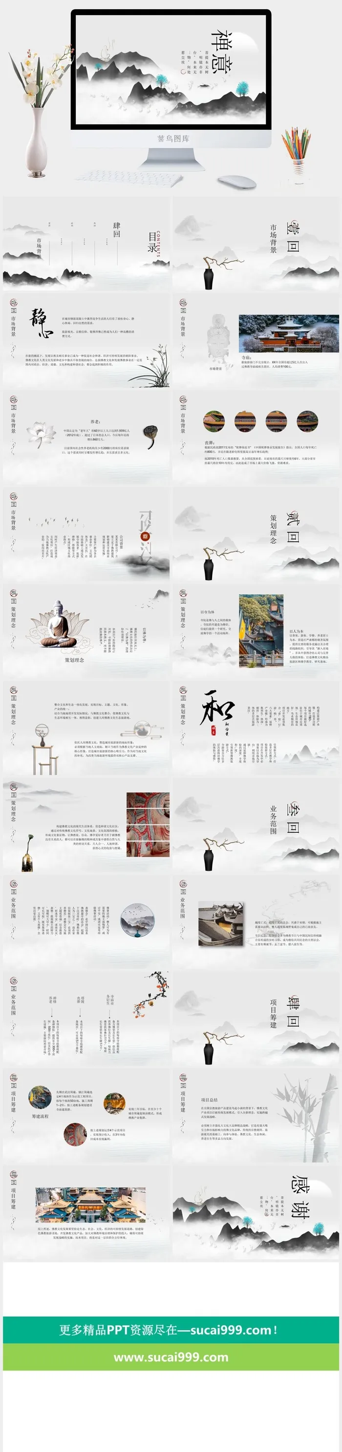 水墨禅意PPT模板