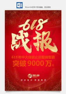 喜报战报海报贺喜光荣榜金榜题名