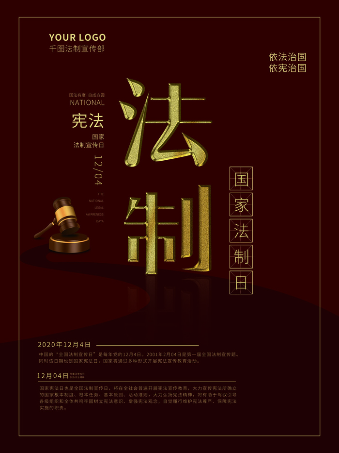 全国法制宣传日国家宪法日法律公益背景展板海报设计ps模板素材