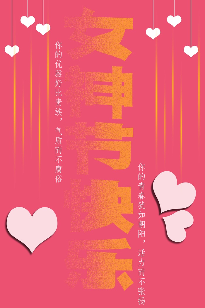 38女神节海报psd桃心psd模版下载