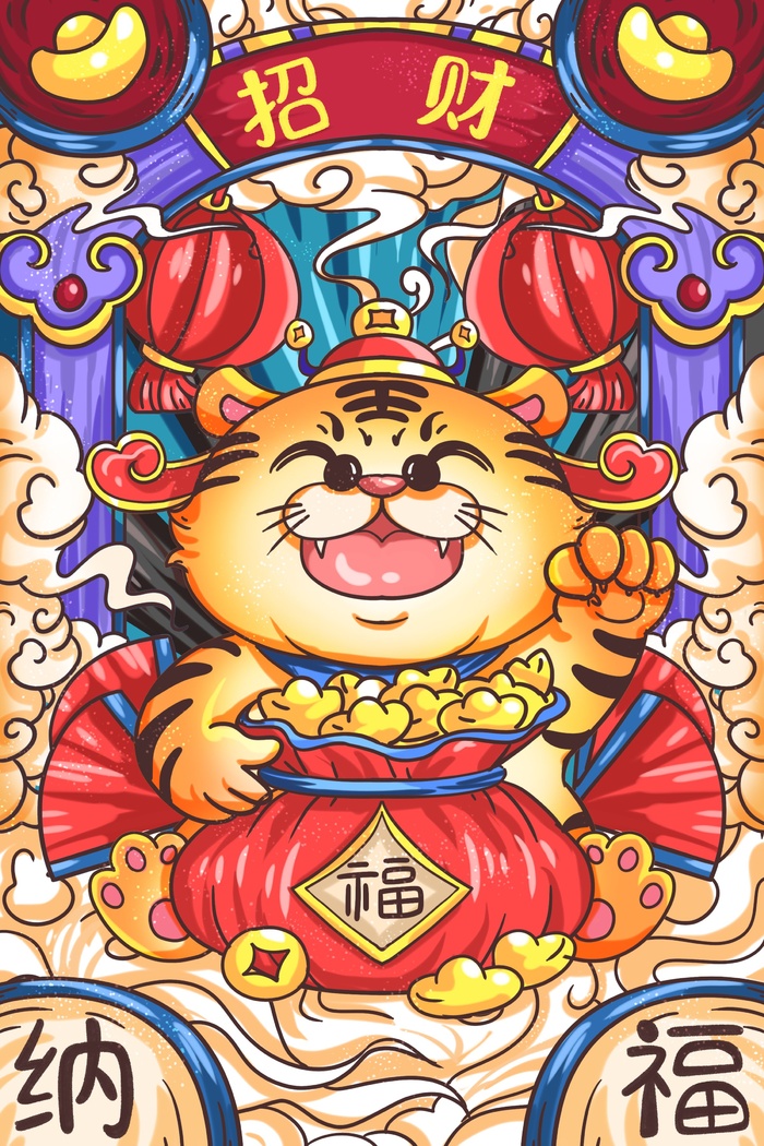 虎年中国风萌虎插画