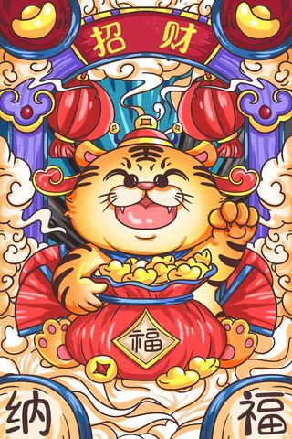 虎年中国风萌虎插画
