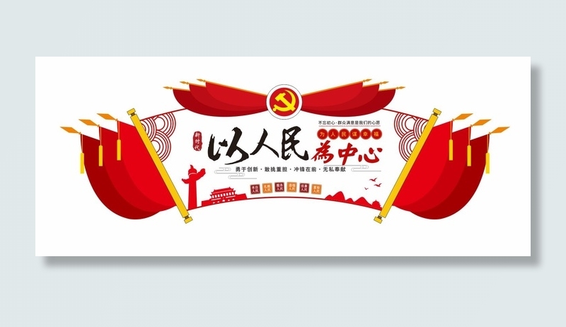 以人民为中心党建文化墙cdr矢量模版下载