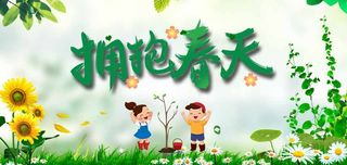 春天 春天活动海报