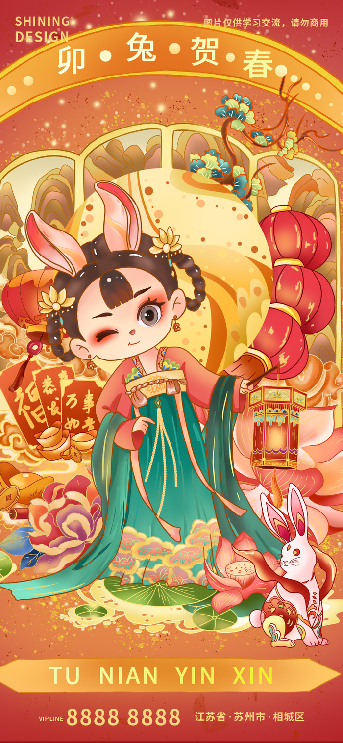 国潮喜庆新春手绘插画卡通海报
