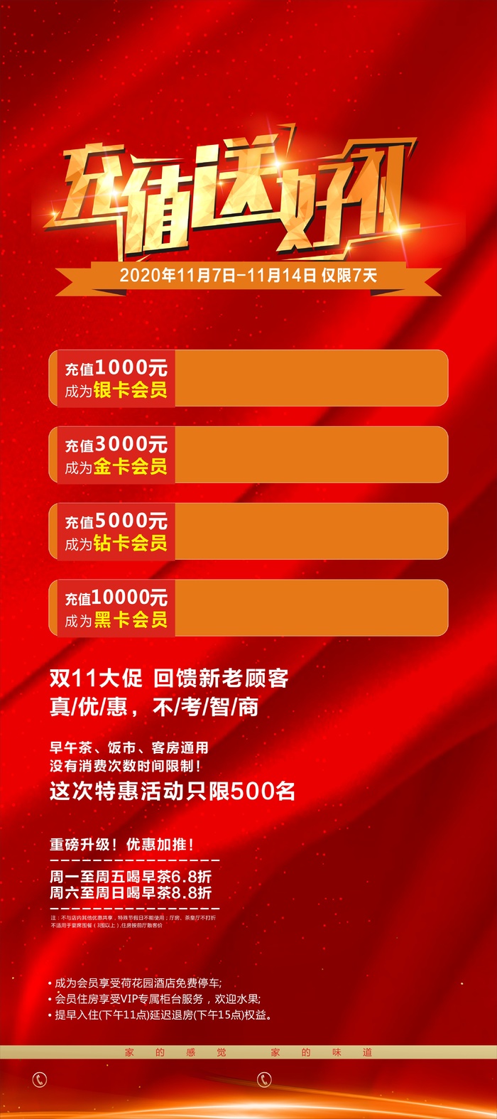 充值送好礼cdr矢量模版下载