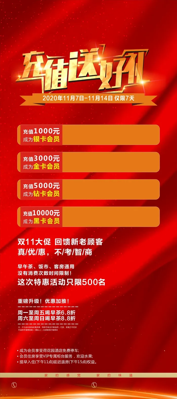 充值送好礼cdr矢量模版下载