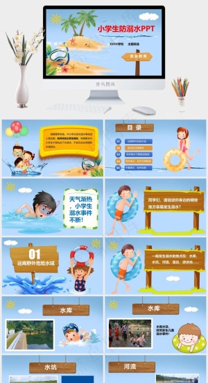 安全教育PPT模板ppt模版预览图