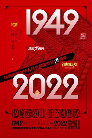 国庆节建国73周年党建红色华诞