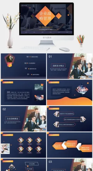 公司企业战略管理PPT模板