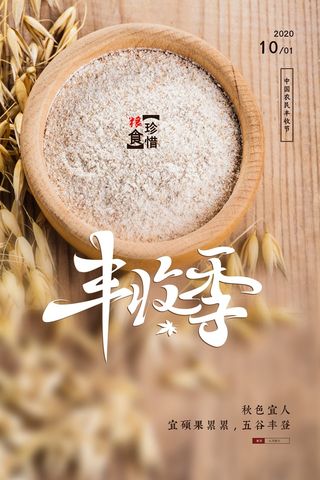 简洁丰收营销活动海报