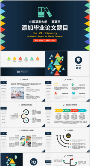 毕业答辨设计ppt通用模板预览图